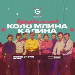 Cover Візерунки шляхів - Коло млина калина