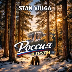 Cover Россия в груди