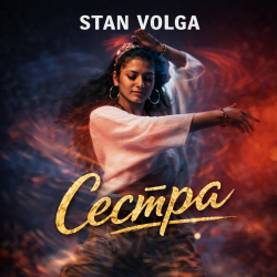 Cover Stan Volga - Сестра