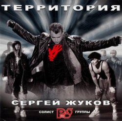 Cover Сергей Жуков - Омут