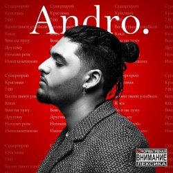 Cover Andro & SERYABKINA - Не отпускай