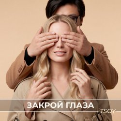 Cover TSOY - Закрой глаза