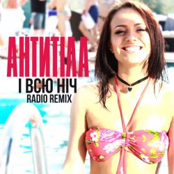 Cover Антитіла - І Всю Ніч (Greg Ignatovych Radio Remix)