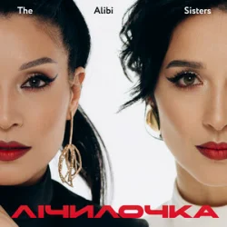 Cover The Alibi Sisters - Лічилочка