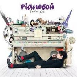 Cover Pianoбой - Хромосома