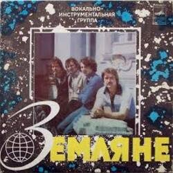 Cover Земляне - Красный конь