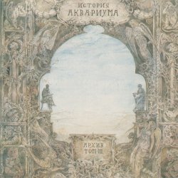 Cover Ария - Бесы