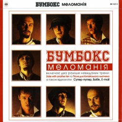 Cover Бумбокс - Date with another ten
