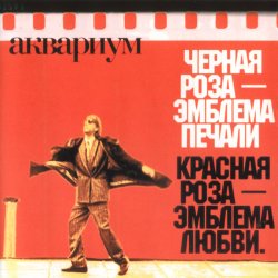 Cover Аквариум - Рыбаки обсуждают закат солнца