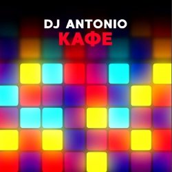 Cover Dj Antonio - Кафе (Stefre Roland & Dj Quba Remix)