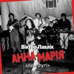Cover Віктор Павлік & Анна Марія - Кен Фугі