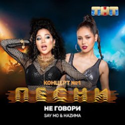 Cover Say Mo & HАZИМА - Не говори