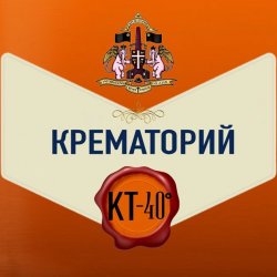 Cover Крематорий - Пиноккио