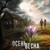 Антон Лопатин - Тысяча свечей