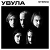 Cover Увула - Луна Увула - Луна