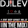 Cover DJ LEV - # ЭТОТ DEEP КАЧАЕТ VOL.9 TRACK 16 (2020) DJ LEV - # ЭТОТ DEEP КАЧАЕТ VOL.9 TRACK 16 (2020)