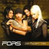Cover FORS - Надоели серые дни FORS - Надоели серые дни