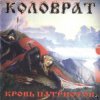 Cover Коловрат - Commie Scum Коловрат - Commie Scum