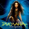 Cover Руслана - Дика енергія Руслана - Дика енергія