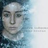 Cover MARIA - Зима-холода MARIA - Зима-холода