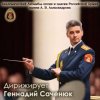 Cover Ансамбль им. Александрова - День Победы Ансамбль им. Александрова - День Победы