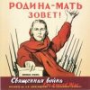 Cover Ансамбль им. Александрова - Священная война Ансамбль им. Александрова - Священная война