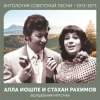 Cover Алла Иошпе - Алёша Алла Иошпе - Алёша