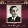 Cover Георгий Виноградов - Катюша Георгий Виноградов - Катюша