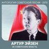 Cover Артур Эйзен - Эх, дороги Артур Эйзен - Эх, дороги