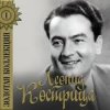 Cover Леонид Кострица - Потому, что мы пилоты Леонид Кострица - Потому, что мы пилоты