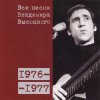 Cover Владимир Высоцкий - Я Вырос В Ленинградскую Блокаду Владимир Высоцкий - Я Вырос В Ленинградскую Блокаду