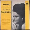 Людмила Зыкина - Степи, Степи