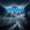 Cover ViTaLiKuS - Горные вершины ViTaLiKuS - Горные вершины