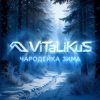 Cover ViTaLiKuS - Чародейка зима ViTaLiKuS - Чародейка зима