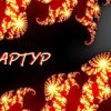 Cover Артур Третьяков - Квас Артур Третьяков - Квас