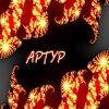 Cover Tretyakov Arthur - Lilij Tretyakov Arthur - Lilij