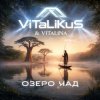 Cover ViTaLiKuS - Озеро Чад ViTaLiKuS - Озеро Чад