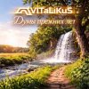 Cover ViTaLiKuS - Думы прежних лет ViTaLiKuS - Думы прежних лет