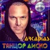 Cover Аркадиас - Танцор диско Аркадиас - Танцор диско