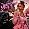 Cover ZVUCAR - Цукерочка ZVUCAR - Цукерочка
