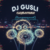 Cover DJ GUSLI - Одуванчики DJ GUSLI - Одуванчики