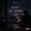 Cover Mooorsoul - Привіт, як справи Mooorsoul - Привіт, як справи