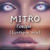 Cover MITRO - Говори (Synthpop mix) MITRO - Говори (Synthpop mix)