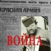 Cover Волга - Под звездами Балканскими Волга - Под звездами Балканскими