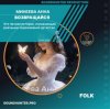 Минеева Анна - Возвращайся