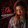 Cover InskarFolk - Як черешня! InskarFolk - Як черешня!