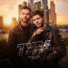 Cover Kolya Funk, Tin Tin - Туда (Extended Mix) Kolya Funk, Tin Tin - Туда (Extended Mix)
