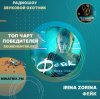 Cover IRINA ZORINA - Фейк IRINA ZORINA - Фейк