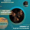Cover Элемент 47 - В душу и спальню Элемент 47 - В душу и спальню