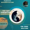 Cover Yin-Yang - Молчим Yin-Yang - Молчим